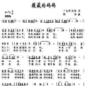 援藏的妈妈_儿歌乐谱_词曲:丁志强 张静 陈雄