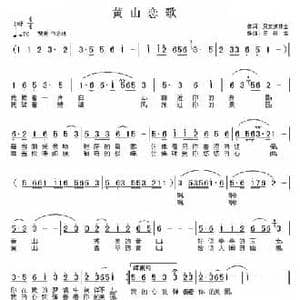 黄山恋歌_民歌简谱_词曲:吴文波 王林金