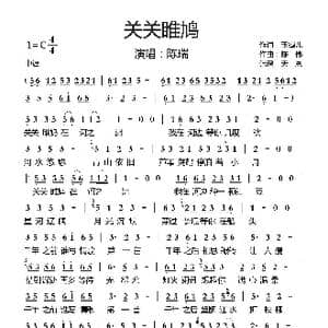 关关睢鸠_歌曲简谱_词曲:玉镯儿 陈伟