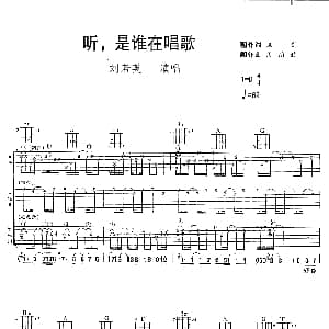 听 是谁在唱歌 吉他谱 刘若英 姚谦 黄韵玲