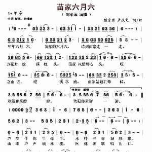 ​苗家六月六_歌曲简谱_词曲:陈京升 卢庆文 陈京升 卢庆文