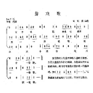 游戏歌_儿歌乐谱_词曲:黄祖禧 黄祖禧