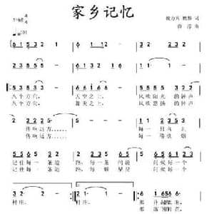 家乡记忆_民歌简谱_词曲:魏力兴 魏黎 薛淳