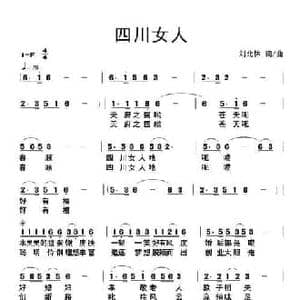 四川女人_民歌简谱_词曲:刘北休 刘北休