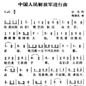 军歌金曲_中国人民解放军进行曲_民歌简谱_词曲:公木 郑律成