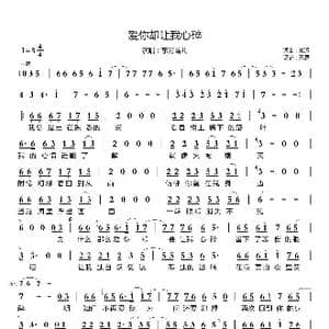 爱你却让我心碎_歌曲简谱_词曲:笑添 笑添