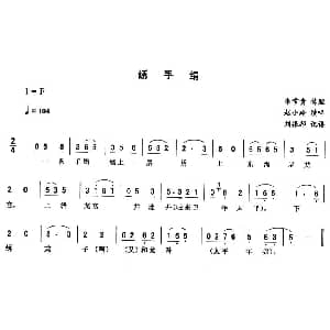 二人转谱 | 绣手绢 赵小玲