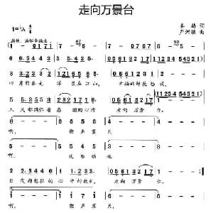 走向万景台 朝鲜 _外国歌谱_词曲: 朝鲜 姜赫 朝鲜 严河镇