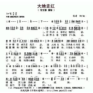 大地走红_歌曲简谱_词曲:彭涛 彭涛