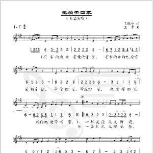 把爱带回家_歌谱投稿_词曲:王晓岭 孟勇