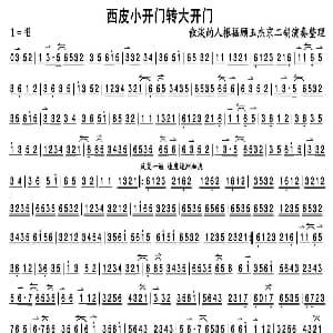 二胡谱 | 西皮小开门转大开门 京剧曲牌