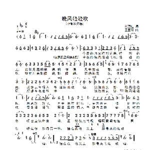 晚风轻轻吹_歌谱投稿_词曲:刘顶柱 王旦昕