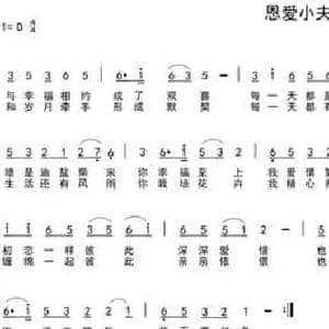 恩爱小夫妻_民歌简谱_词曲:车行 陈光