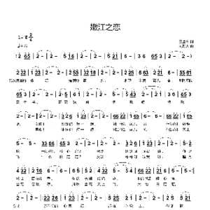 嫩江之恋_歌曲简谱_词曲:王雪平 刘新太