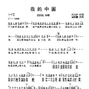 我的中国_歌曲简谱_词曲:郝吉林 朝乐蒙