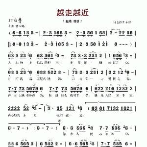 越走越近_歌谱投稿