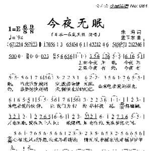 今夜无眠_歌曲简谱_词曲:朱海 孟卫东