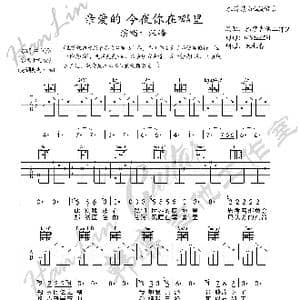 亲爱的今夜你在哪里 吉他谱 C调 韩凛吉他工作室_歌曲简谱_词曲:汪峰 汪峰