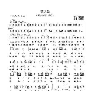 花之韵_歌曲简谱_词曲:聂伦金 崔幸之