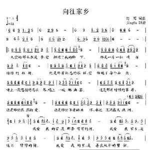 向往家乡_民歌简谱_词曲:勾辉 勾辉