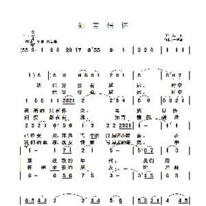 知青情怀_歌曲简谱_词曲:清泉 于凤瀛