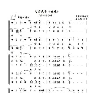 鸿雁_合唱歌谱_词曲: 内蒙民歌 孟卫东编合唱
