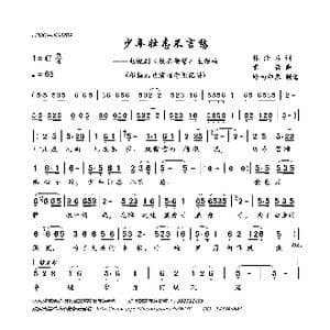 少年壮志不言愁_歌曲简谱_词曲:林汝为 雷蕾