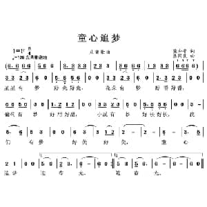 童心追梦_儿歌乐谱_词曲:梁和平 张国良