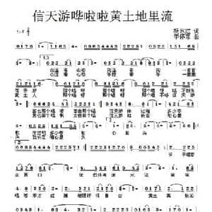 信天游哗啦啦黄土地里流_民歌简谱_词曲:杨东红 李怀东