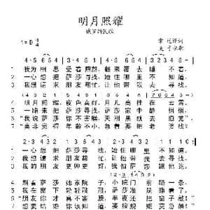 明月照耀_歌谱投稿_词曲:常适