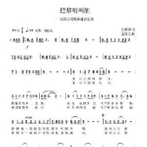 把黎明叫醒_民歌简谱_词曲:左保斌 金国安