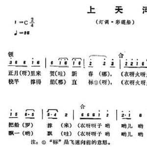 恩施民歌_上天河_民歌简谱