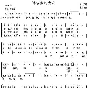 弹吉他的女兵_合唱歌谱_词曲:李严 长白山