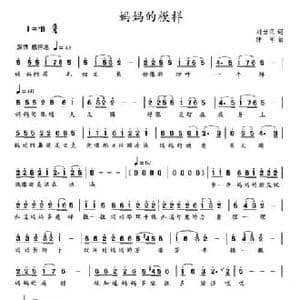 妈妈的模样_民歌简谱_词曲:刘世民 仲军