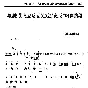 粤剧 激反 黄飞虎反五关 选段 罗品超
