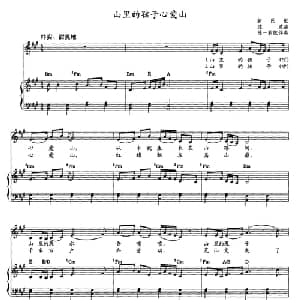 山里的孩子心爱山_儿歌乐谱_词曲: 陈一新