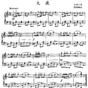 大鹿 钢琴谱