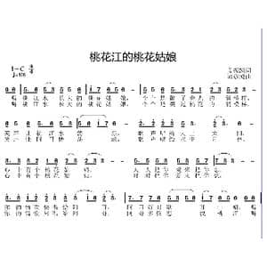 桃花江的桃花姑娘_歌曲简谱_词曲:姜振凯 邱彦鸿