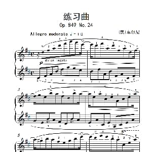 第四级 1.练习曲 中央音乐学院 钢琴 业余 考级教程 4 6级 车尔尼