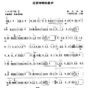 二胡谱 | 尼罗河的歌声 埃及民歌 王莉莉订谱