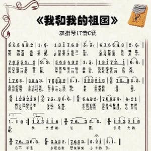 我和我的祖国_歌谱投稿
