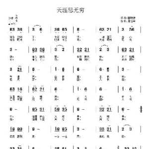 天涯思无穷_民歌简谱_词曲:唐明辉 周佳荣