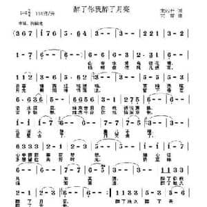 醉了你我醉了月亮_民歌简谱_词曲:龙远开 雷晓峰