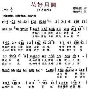 花好月圆_民歌简谱_词曲:曹维佳 唐楚林
