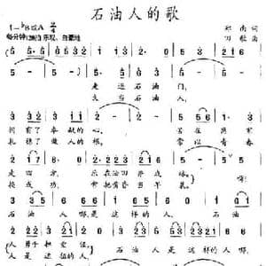 石油人的歌_民歌简谱_词曲:郑南 田歌