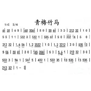 青梅竹马 广东音乐