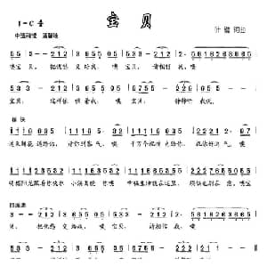 宝贝_儿歌乐谱_词曲:叶健 叶健