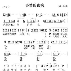 多情的夜晚_歌曲简谱_词曲:干雨 干雨