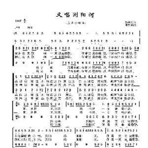 又唱浏阳河_歌谱投稿_词曲:郭天柱 邓东源