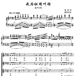 我为祖国叫好_合唱歌谱_词曲:清风 张富林